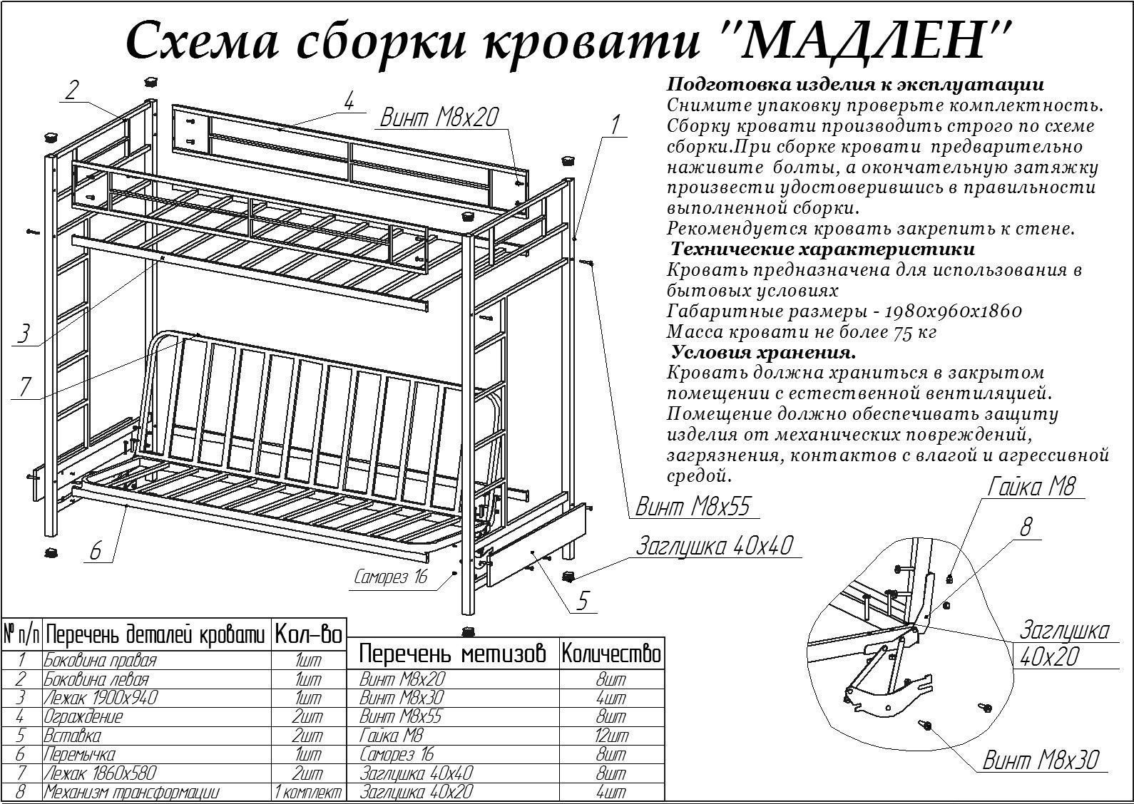 Сборка двухъярусной кровати с ящиками схемы сборки