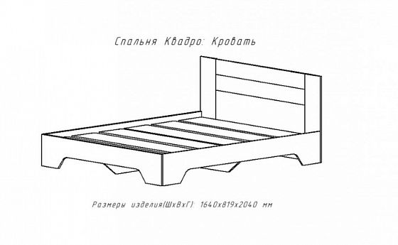 Кровать "Квадро-1" 1600 - Кровать "Квадро-1" 1600, схема
